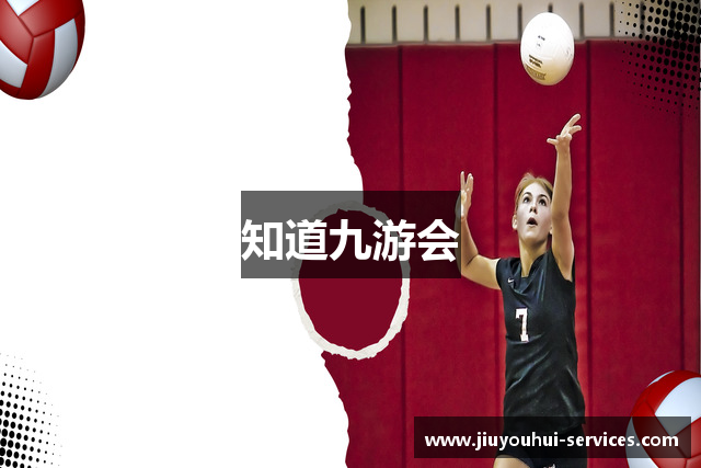 知道九游会
